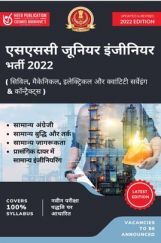 एसएससी जूनियर इंजीनियरिंग भर्ती परीक्षा 2022 एसएससी जूनियर इंजीनियरिंग भर्ती परीक्षा 2022